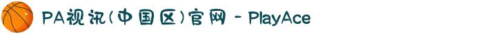 PA视讯(中国区)官网 - PlayAce